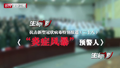 特别报道（二十八）“炎症风暴”预警人