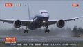 美国波音公司又遭调查 暴露多重问题
