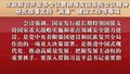 市政府召开常务会议 研究部署支持“两重”建设工作等事项