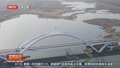 永定河上再添新地标 京雄大桥施工全部完成