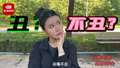 网友惊呼：朝阳公园的“喜羊羊”要发律师函？