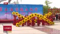 相约桃花季 北京平谷第五届香椿文化节开幕