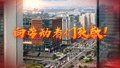 北京东城|向劳动者致敬！