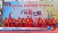 北务镇举办第七届广场舞大赛