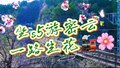 乘坐S5怀密线游密云 一路繁花一路春