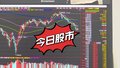 6月28日股市：沪指上半年红盘收官