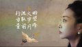 回望烽火岁月，汲取前行力量。