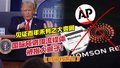 见证百年未有之大变局 国际所谓顶流媒体被指大骗子！
