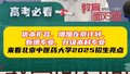 增加在京计划、新增专业、升级专业…北京中医药大学2025招生亮点