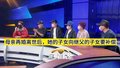 母亲再婚离世后，她的子女向继父的子女要补偿2