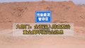 九部门：全面深入排查整治重金属环境安全隐患