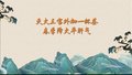 灭火三宝外加一杯茶，春季降火平肝气