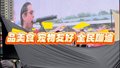 五一带着宠物一起去“塔可节”蹦迪！