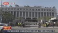 逮捕令今日到期 韩公调处委托警方对尹锡悦执行逮捕令