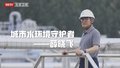 薛晓飞｜城市水环境守护者
