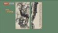 《美术中国》20250503画中见世界 徐福山的文心墨韵