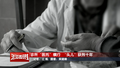 北京奇案：中医诊所“医托”横行！受害者被骗50余万元！