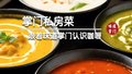 跟着味道掌门认识咖喱