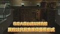 “黄肠题凑”北京大葆台遗址博物馆 展现汉代最高等级墓葬形式