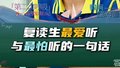 复读生的“糖”与“刺”