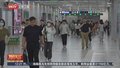 北京地铁进入暑运模式 19条线路客流预计4.96亿人次
