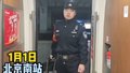 铁路民警的新年第一天