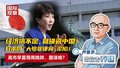 日本向“大号菲律宾”沦陷！高市早苗周周挑衅，图谋啥？