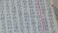 中国国家版本馆捐赠入藏精品版本展开展