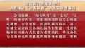 市政府召开常务会议 研究推进“幼有所育”有关工作等事项