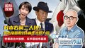 二人转：高市早苗敷衍&麻生太郎力挺！大刨根：反华是祖传基因
