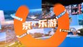 巡游北京｜京郊的N种打开方式，都是生活的“松弛剂”！