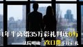 结婚1年半离婚 35万彩礼判还6万 法院明确：改口费不算彩礼