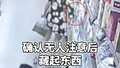 超市回应女子买完肉故意藏到洗发水后面3天后发臭长蛆