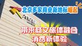 商业布局更趋平衡！北京新商场扎堆开业 带来商文旅体融合消费新体验