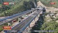 京蔚高速开通为京冀高速路网再添联络线