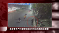 北京警方严打盗销电动自行车及电瓶违法犯罪