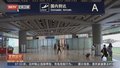 整治“饭圈”乱象 “粉丝”在机场疯狂追星 影响公共安全