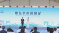 “地坛书市进保定”活动启幕