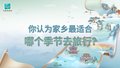 5·19中国旅游日街采特辑，分享“说走就走”的惊喜奇遇