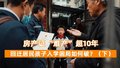 房产证“难产”超10年 回迁居民孩子入学困局如何破？（下）