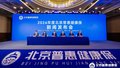 2026年度“北京普惠健康保”正式上线