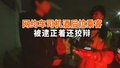 网约车司机酒后拉乘客 被逮正着还狡辩
