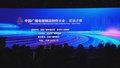 首届中国广播电视精品创作大会·北京之夜在京举行
