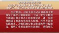 市委常委会传达学习贯彻党的二十届三中全会精神专题研讨班精神