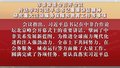 市委常委会召开会议 研究重大活动服务保障和教育工作等事项