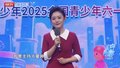 20250601华星少年2025全国青少年六一大联欢 第二期（1）