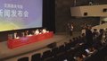 2024年服贸会文旅服务专题将亮相首钢园 文化新质生产力发展亮点频现