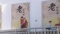 养老服务送到老年人家门门口 北京创新居家社区养老服务模式