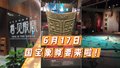6月17日，国宝象尊要来啦！一路“象”东，快来这里冲→