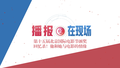 15年不散场,爱是光影里的双向奔赴